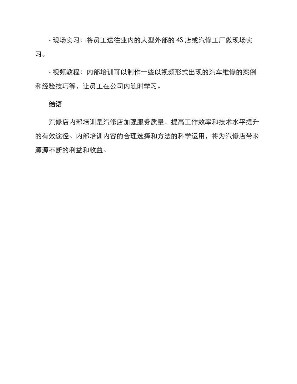 汽修店内部培训方案_第3页