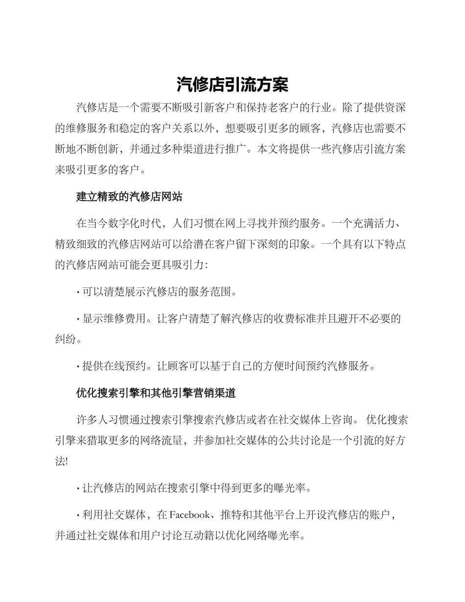 汽修店引流方案_第1页