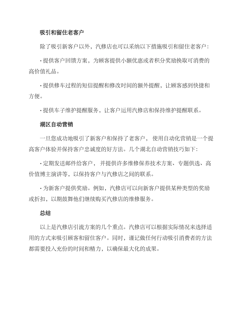 汽修店引流方案_第2页