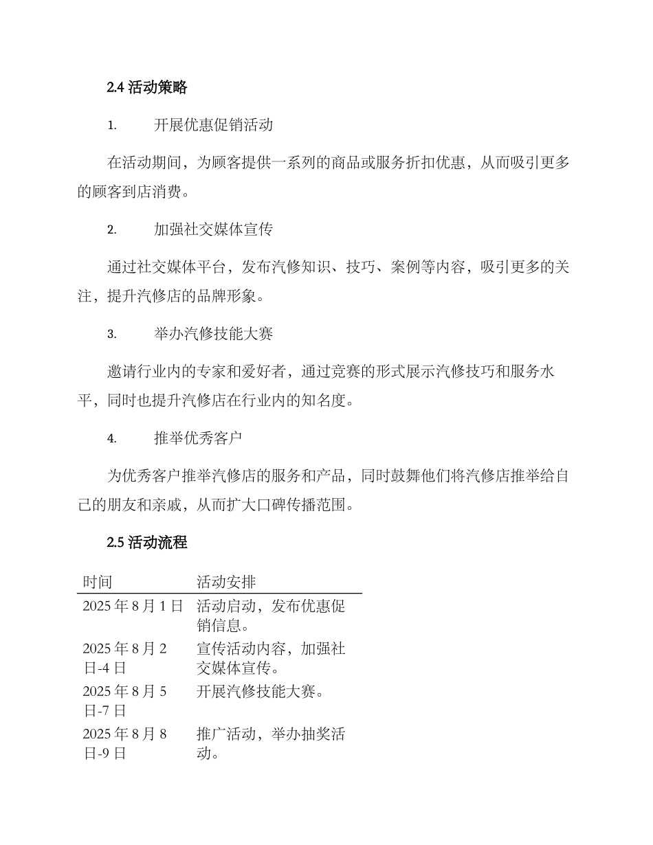 汽修引流活动方案_第2页
