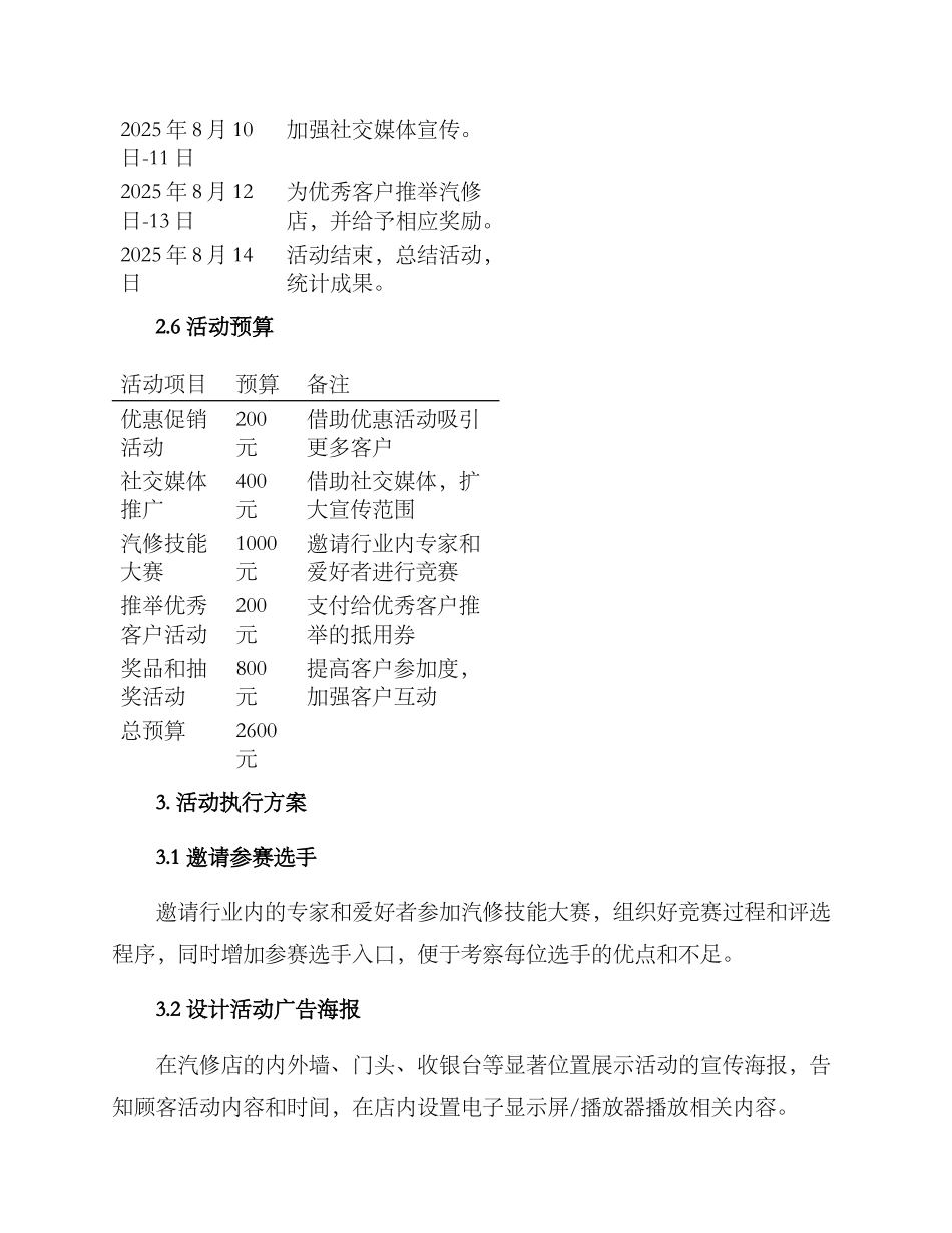 汽修引流活动方案_第3页
