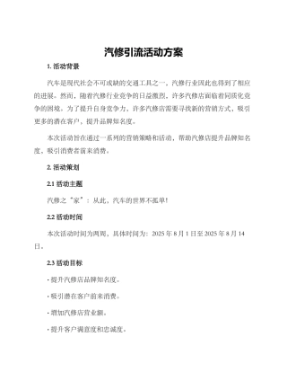 汽修引流活动方案