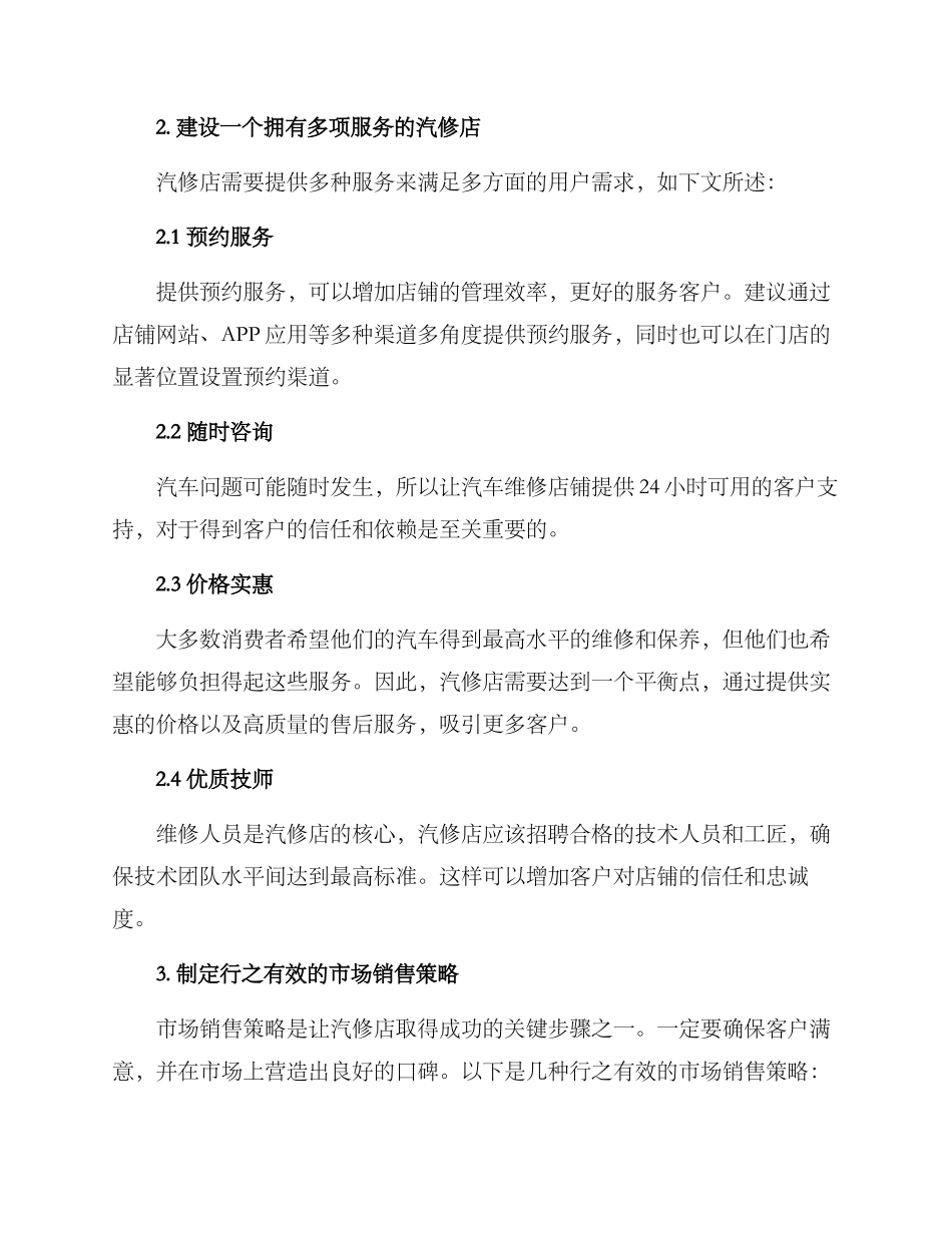 汽修店铺经营方案_第2页