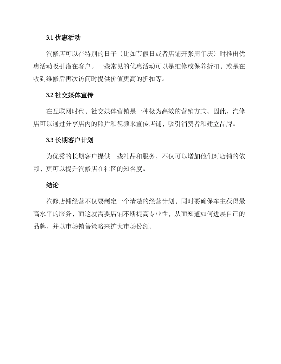 汽修店铺经营方案_第3页