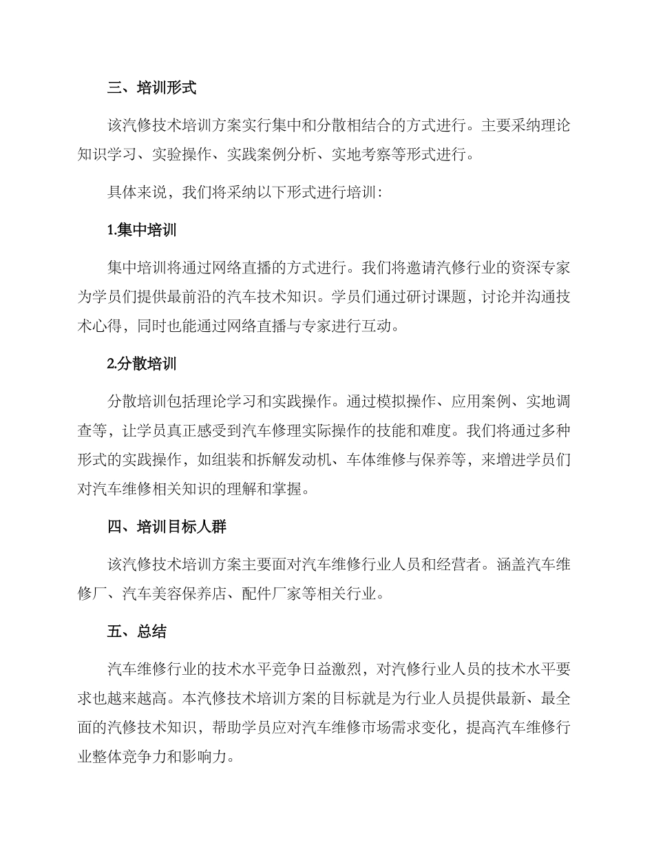 汽修技术培训方案_第2页