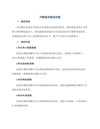 汽修技术培训方案
