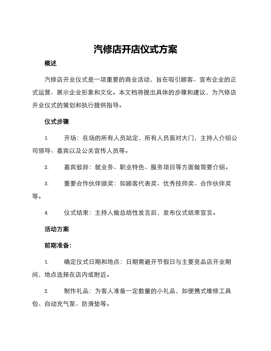 汽修店开店仪式方案_第1页