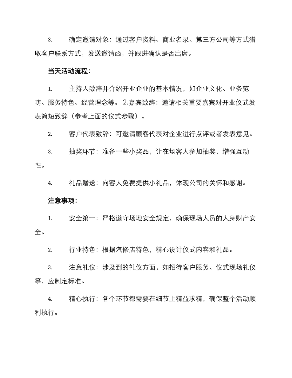 汽修店开店仪式方案_第2页