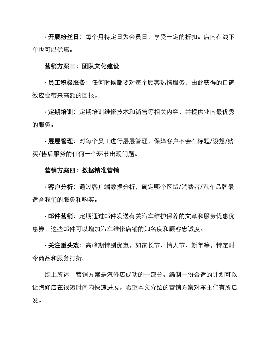 汽修开店营销方案_第2页