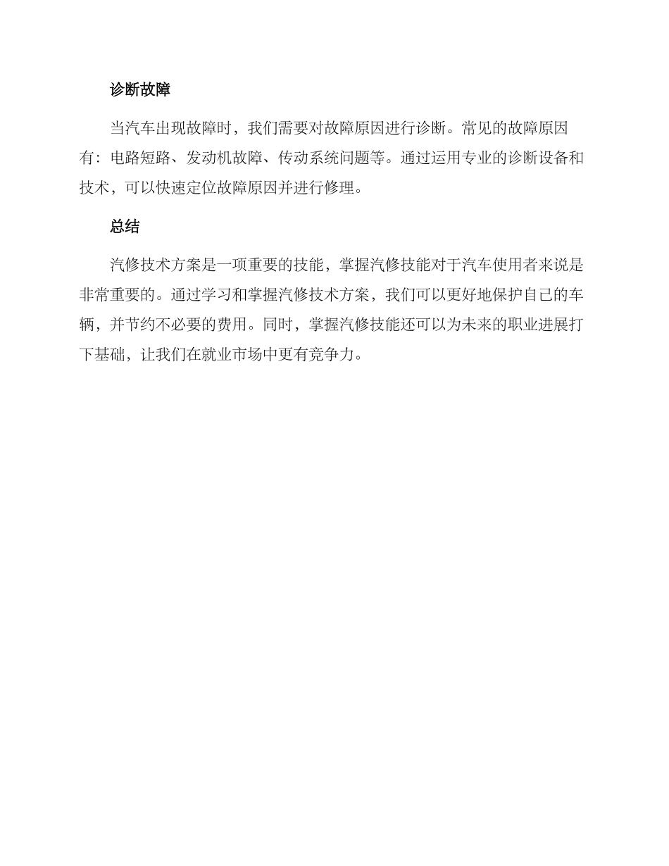 汽修技术方案_第2页