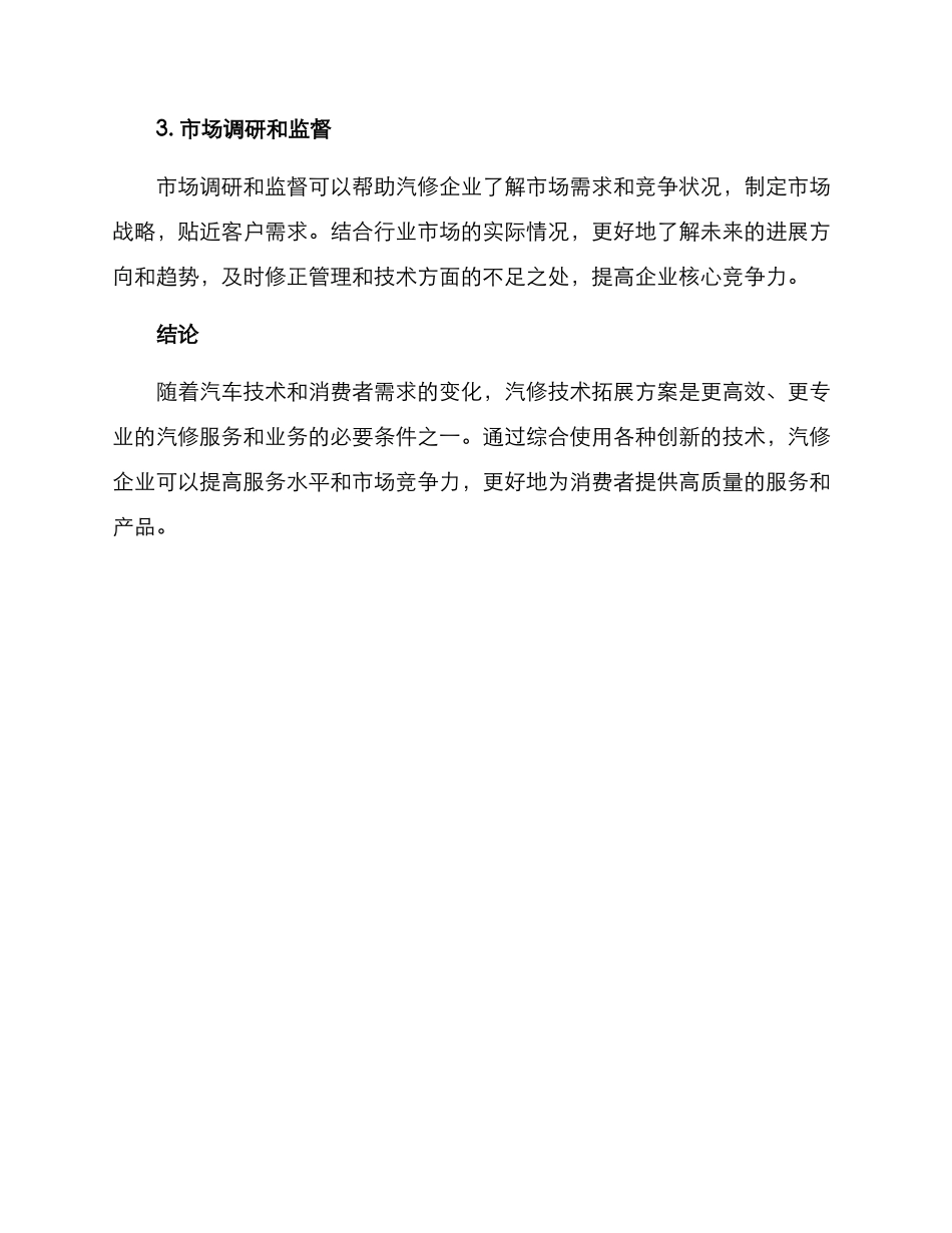 汽修技术拓展方案_第2页