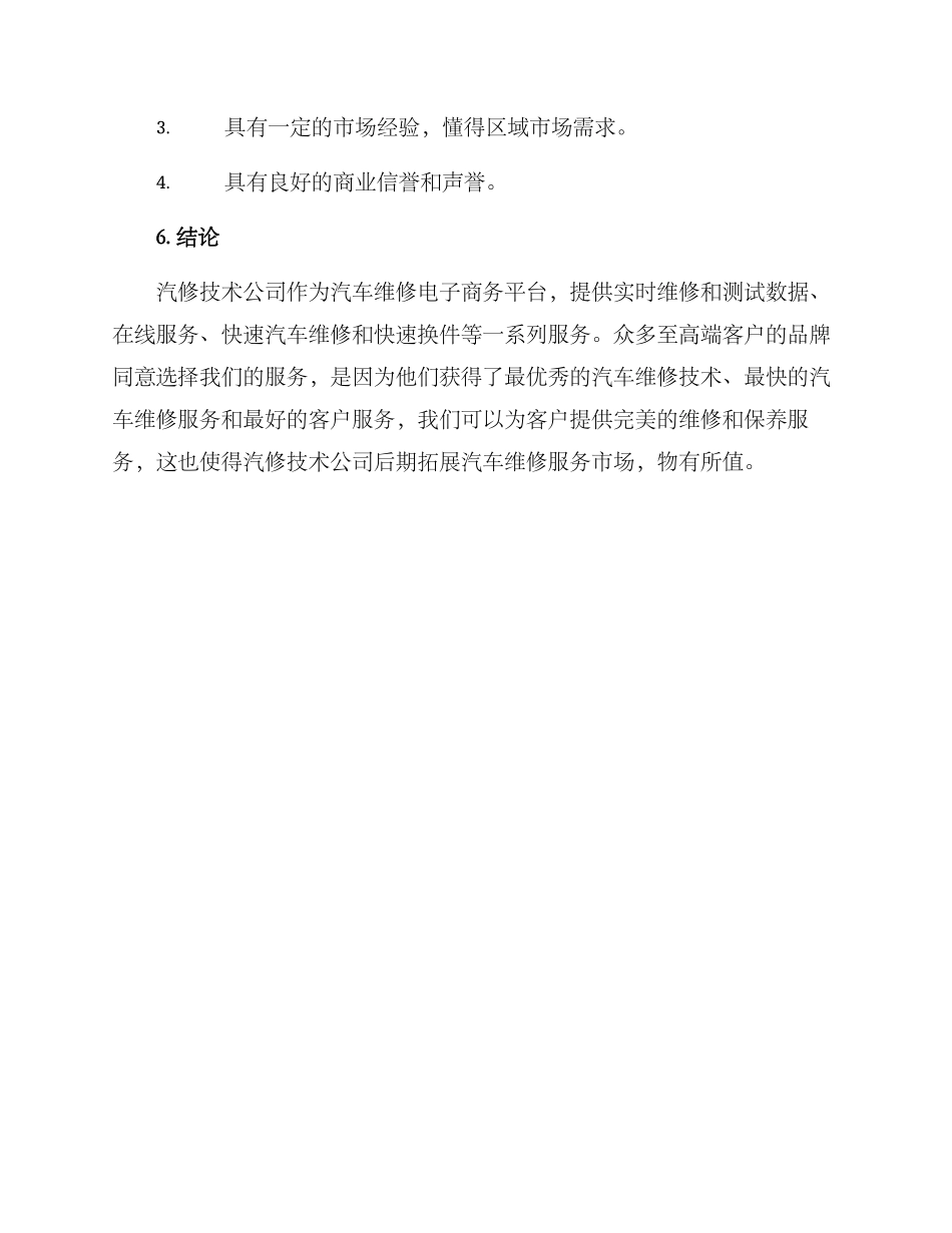 汽修技术招商方案_第3页
