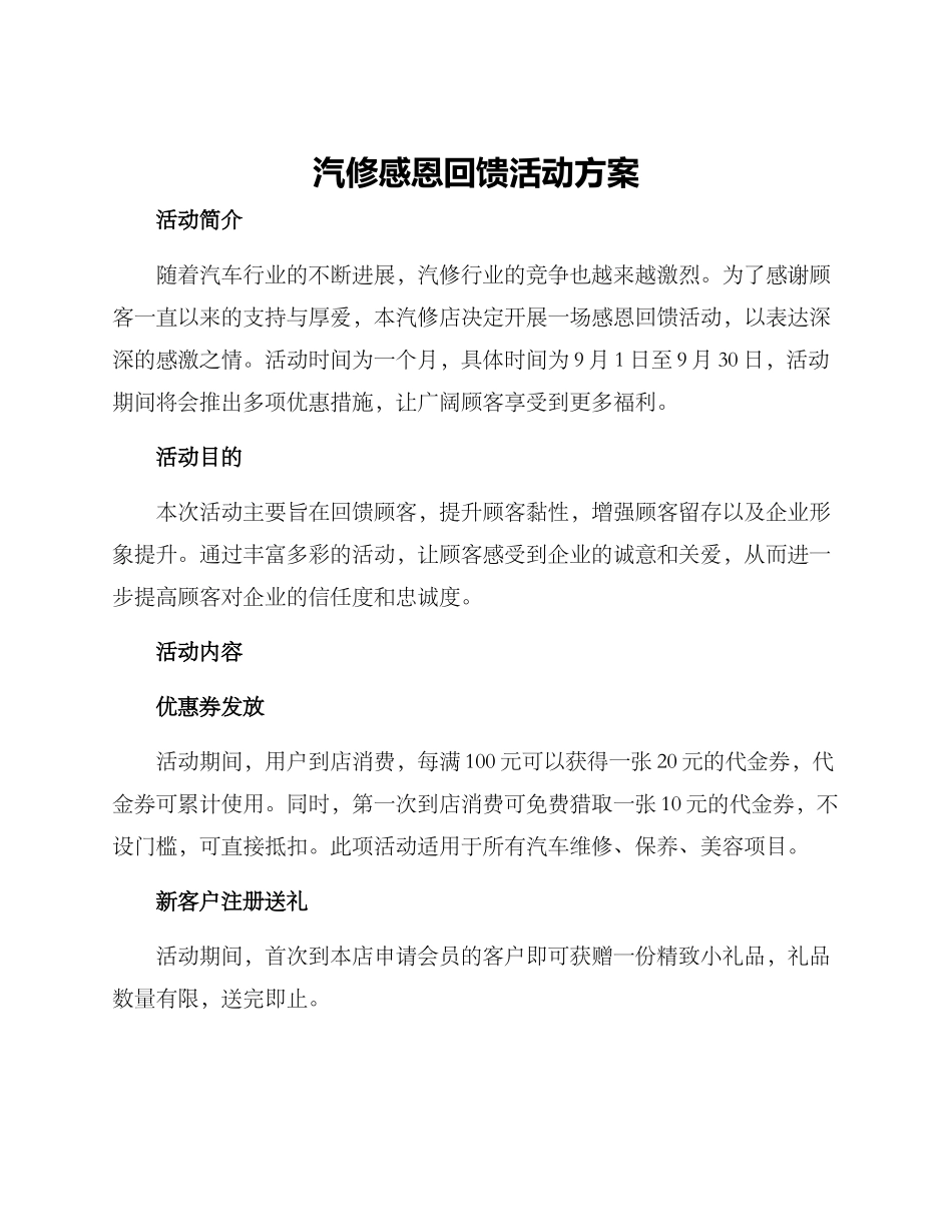 汽修感恩回馈活动方案_第1页