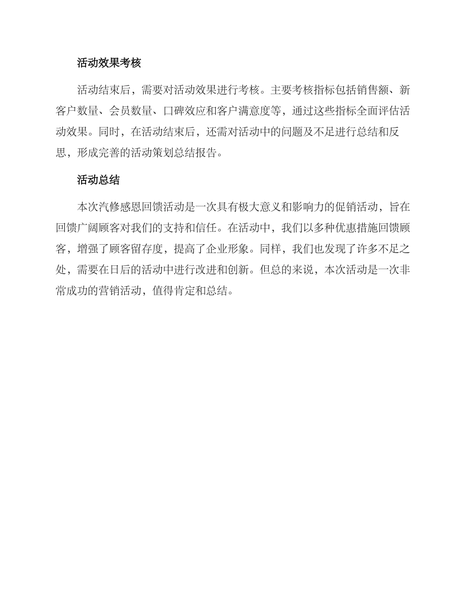 汽修感恩回馈活动方案_第3页