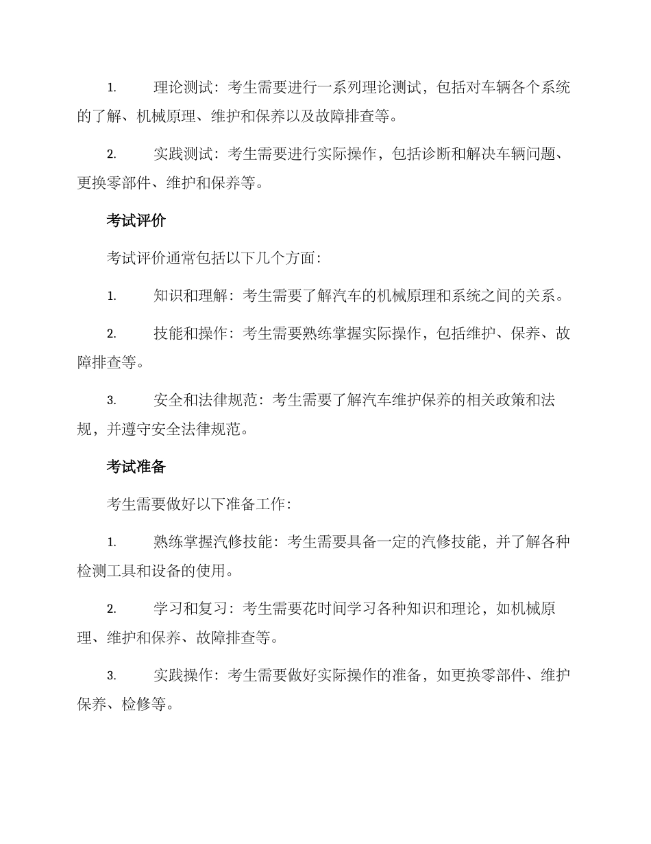汽修技能考试方案_第2页