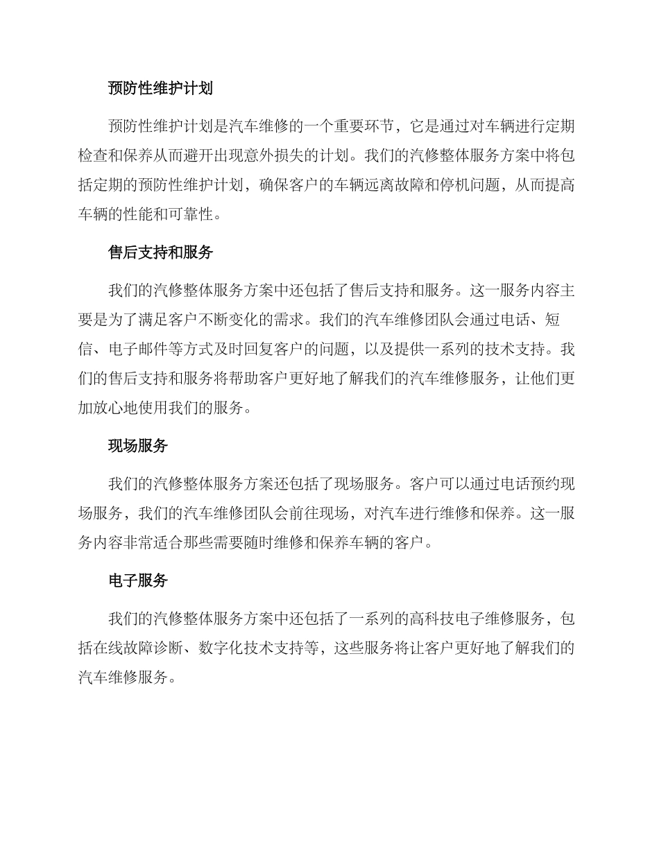 汽修整体服务方案_第2页