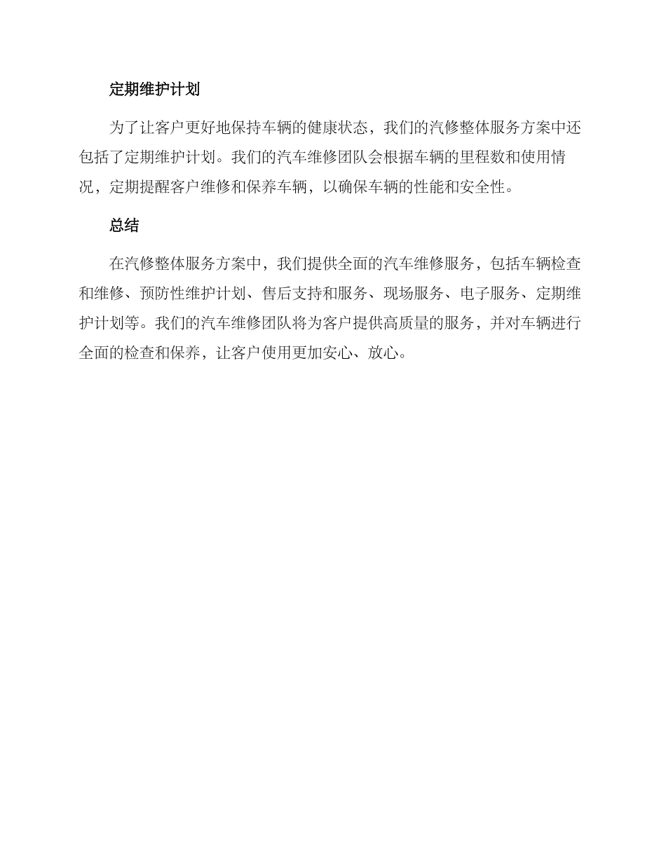 汽修整体服务方案_第3页