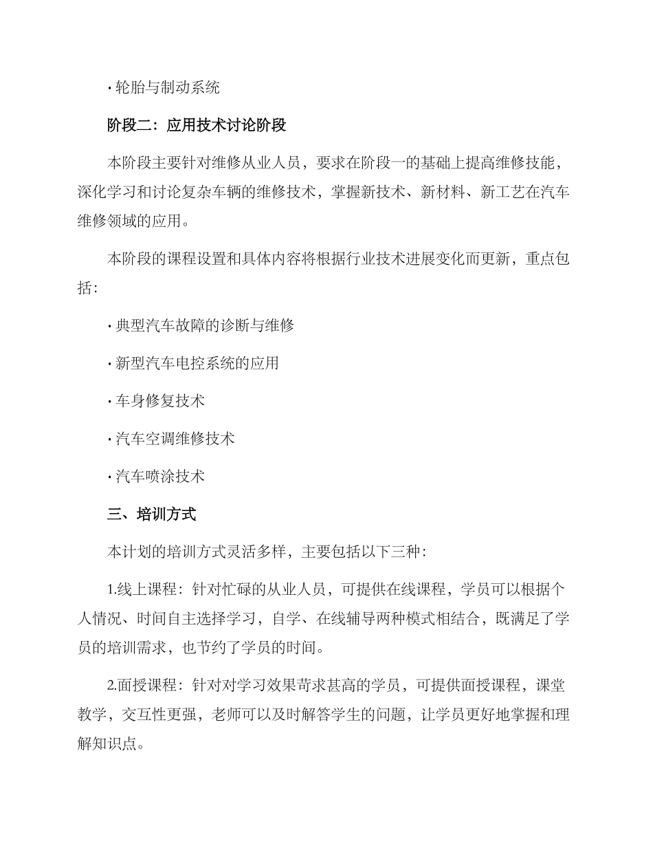 汽修教研计划方案_第2页