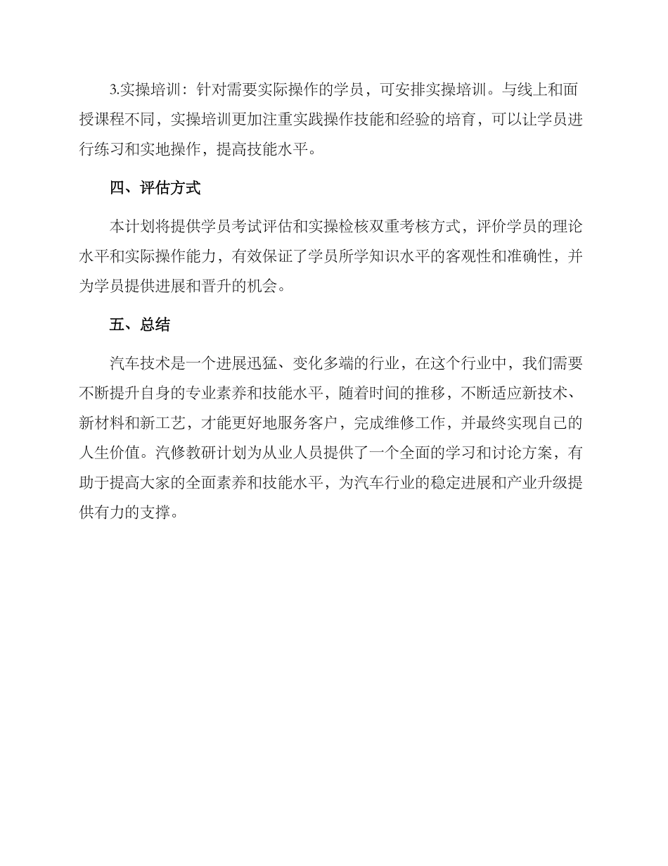 汽修教研计划方案_第3页