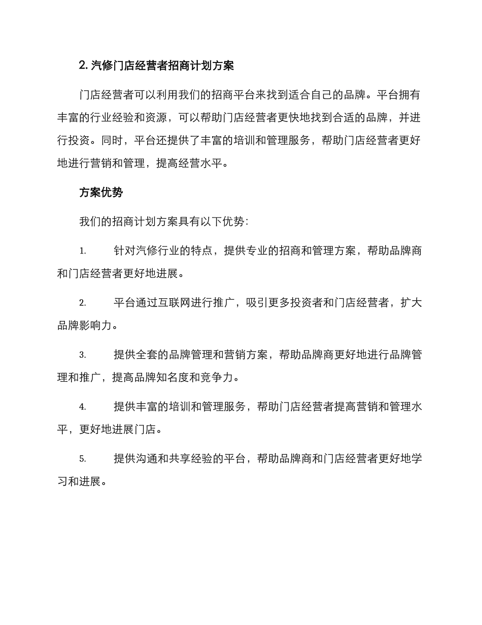 汽修招商计划方案_第2页