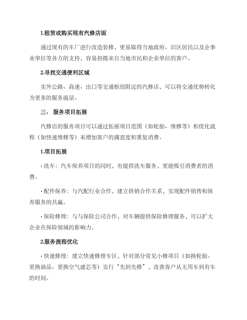 汽修新店运营方案_第2页