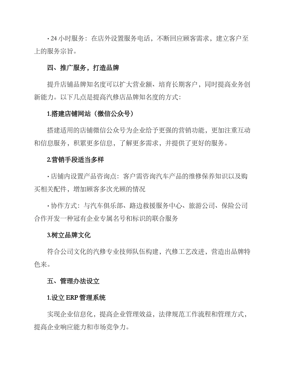 汽修新店运营方案_第3页