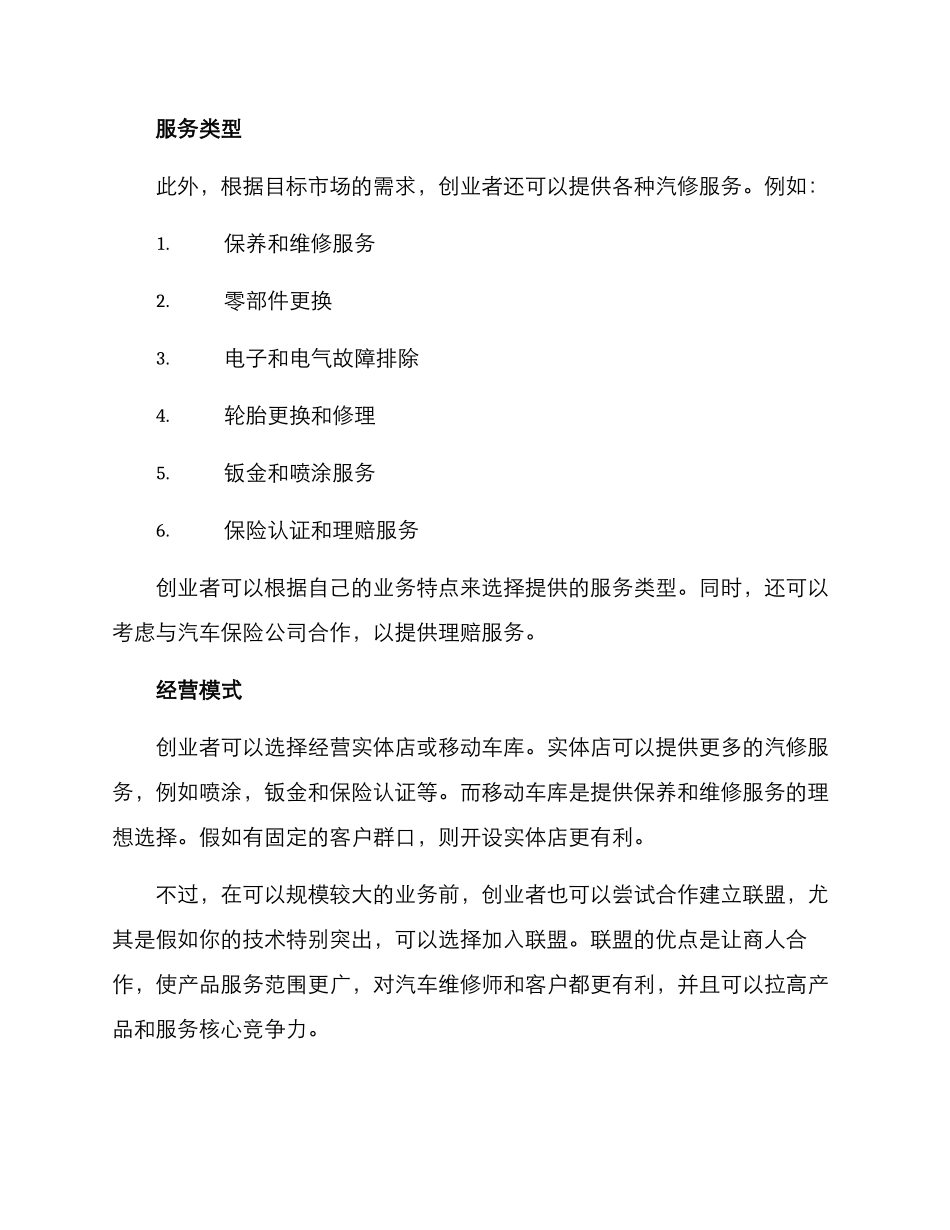 汽修服务创业方案_第2页