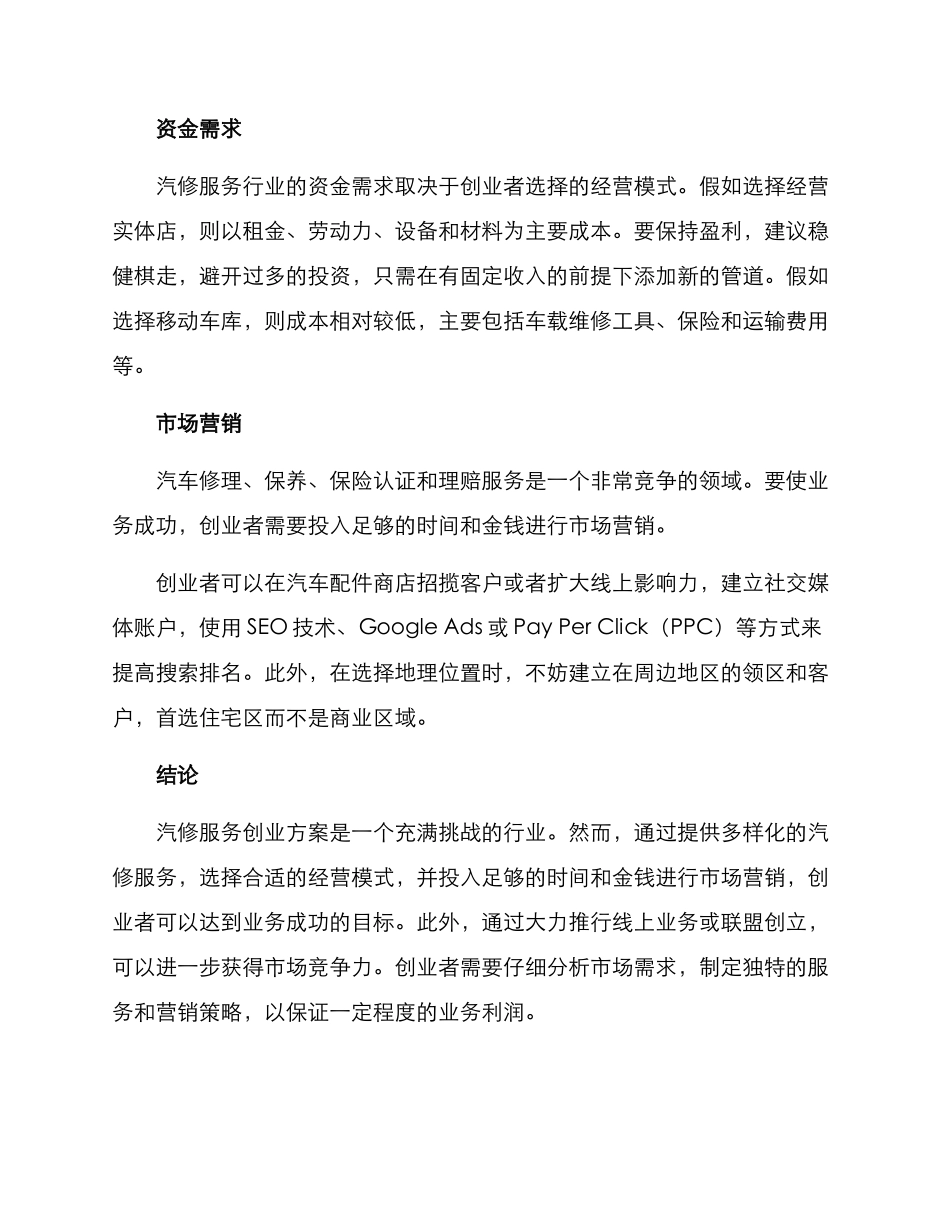 汽修服务创业方案_第3页