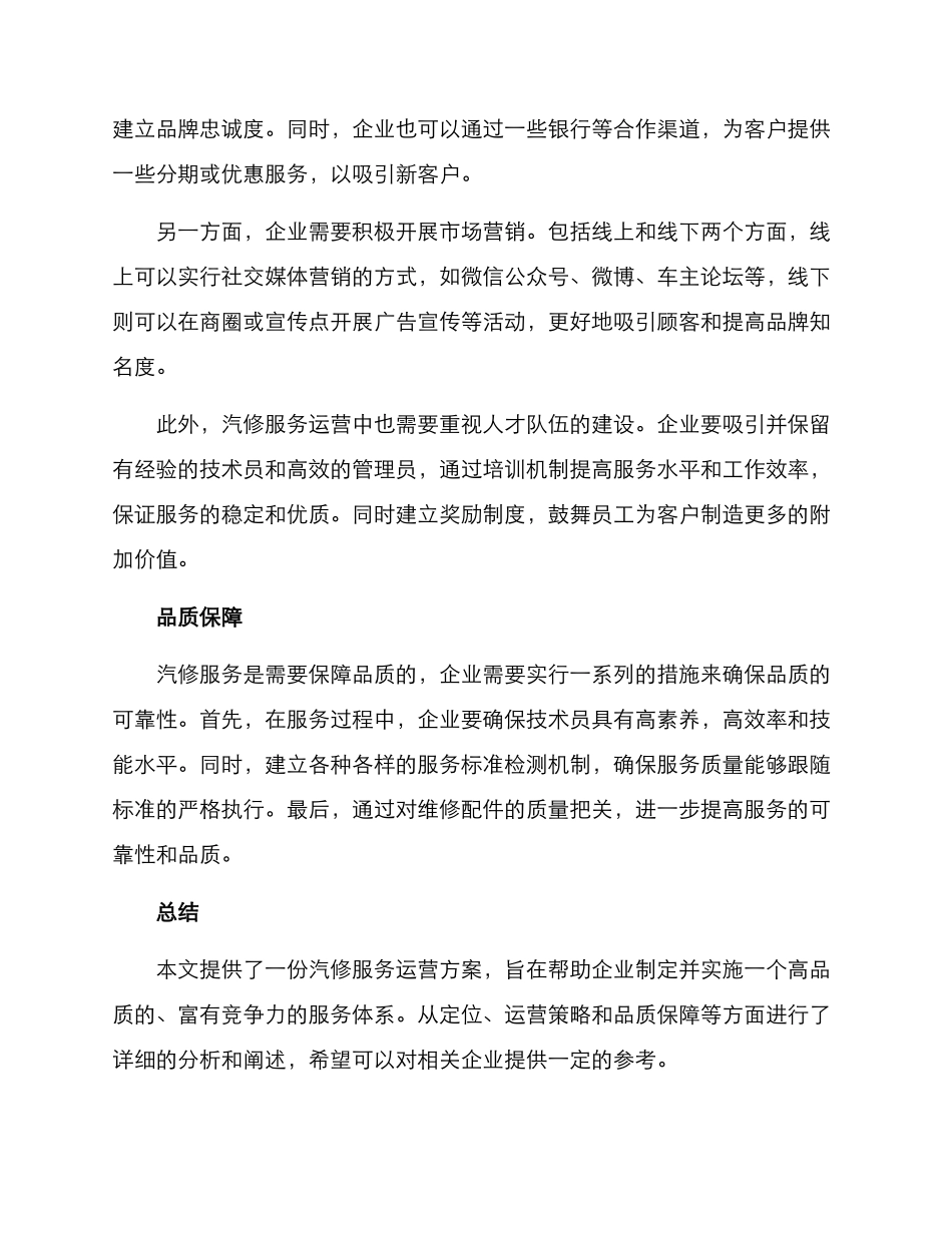 汽修服务运营方案_第2页