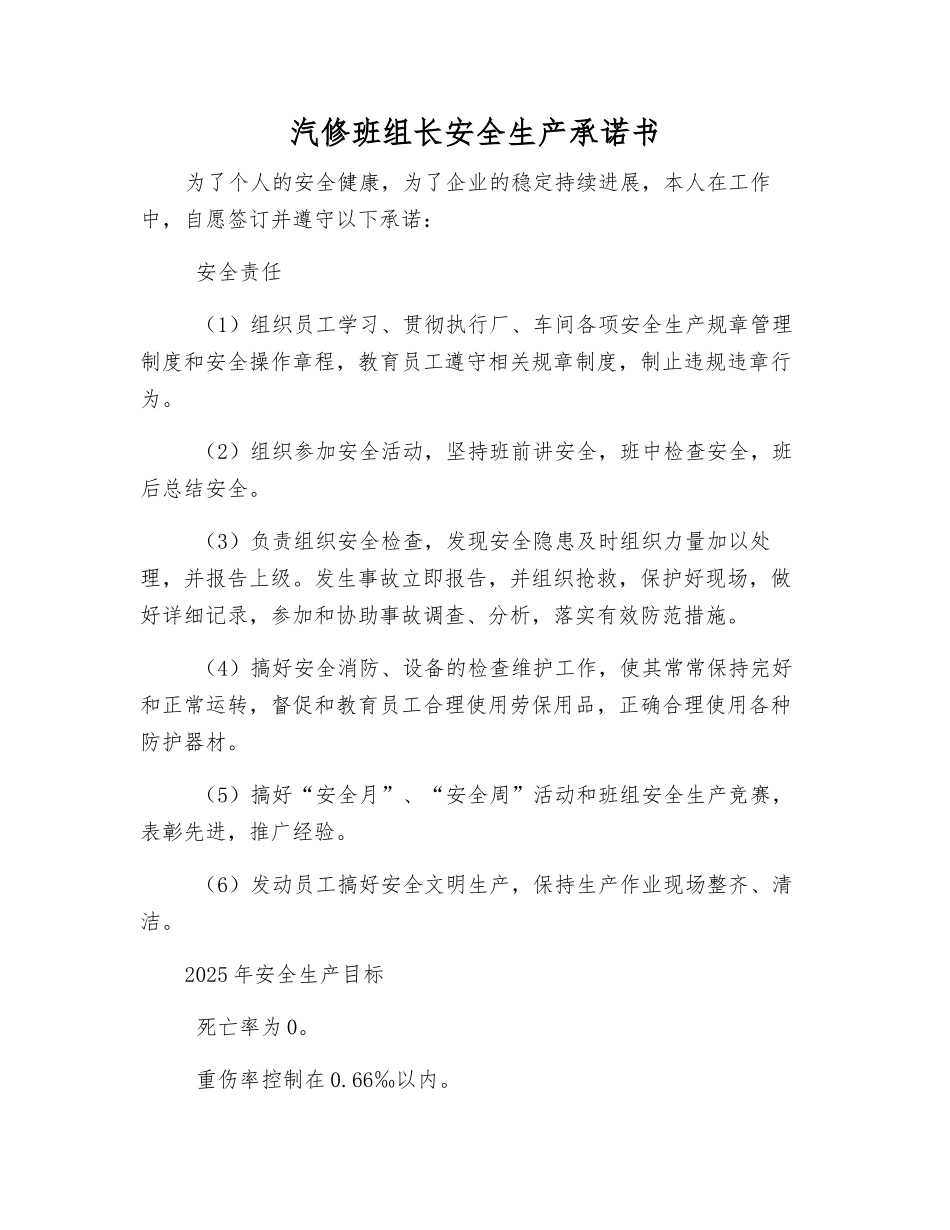汽修班组长安全生产承诺书_第1页