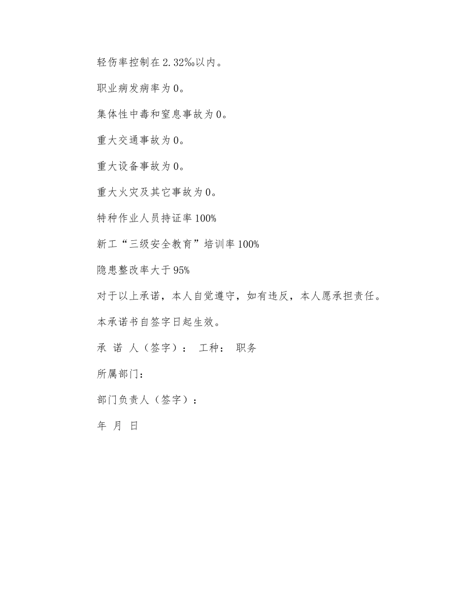 汽修班组长安全生产承诺书_第2页