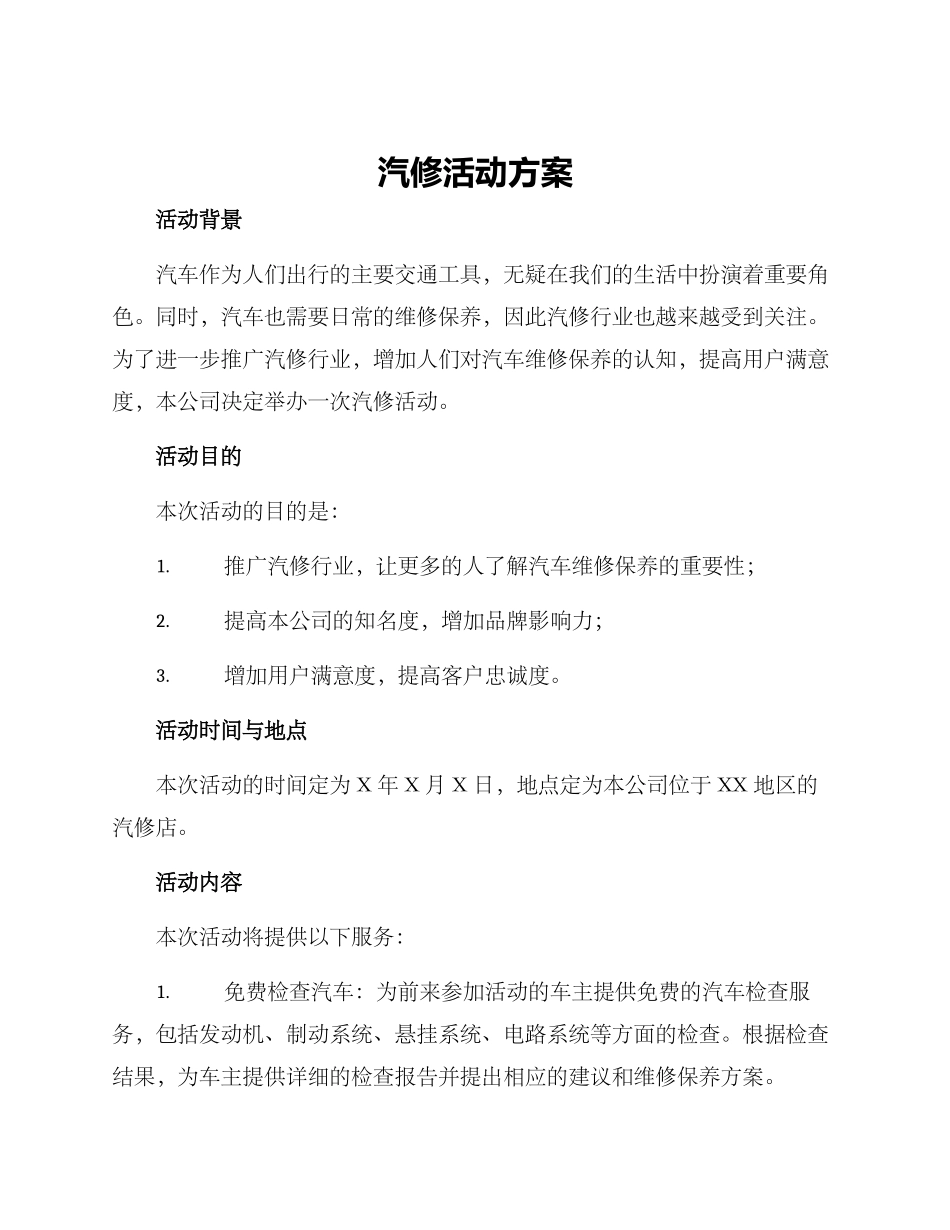 汽修活动方案_第1页