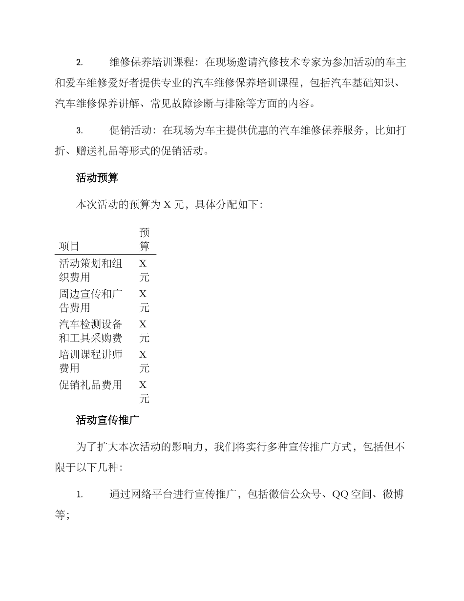 汽修活动方案_第2页