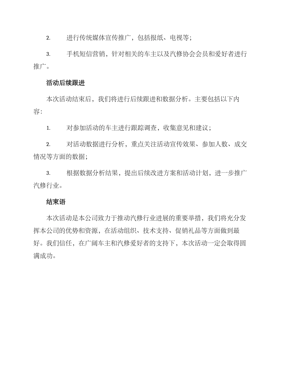 汽修活动方案_第3页