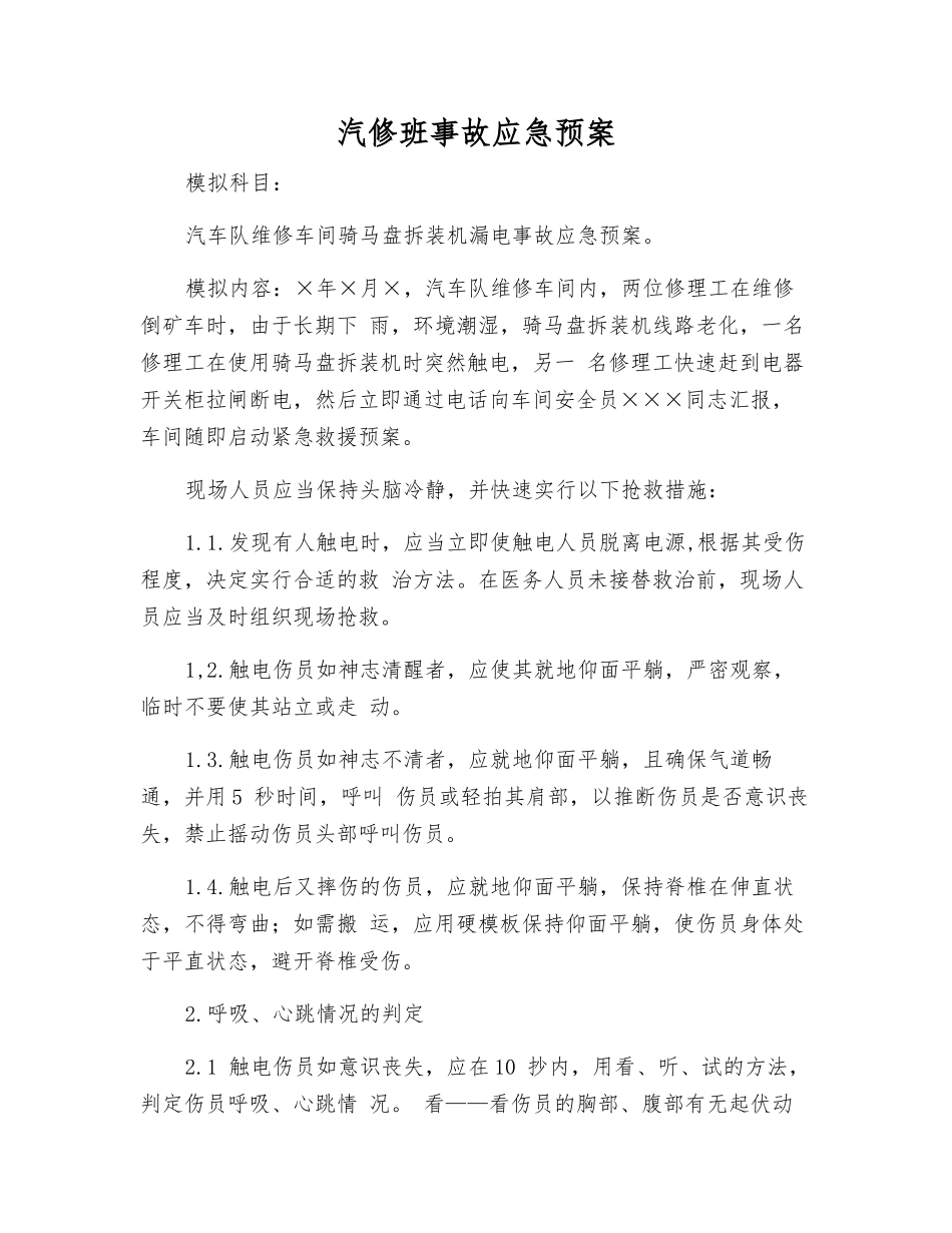 汽修班事故应急预案_第1页