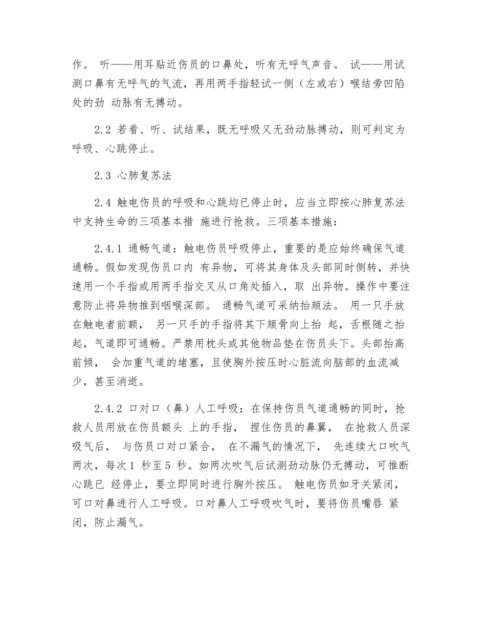 汽修班事故应急预案_第2页