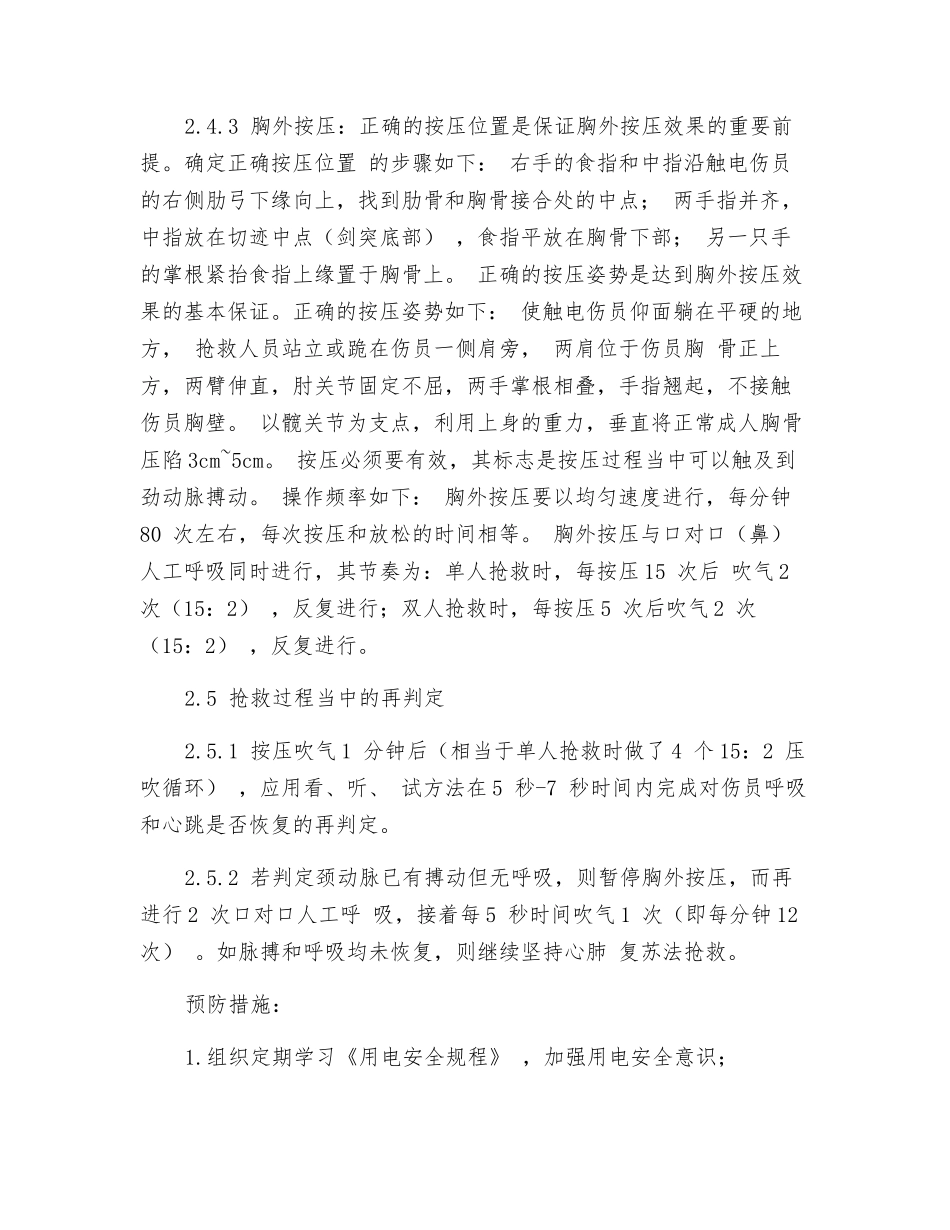 汽修班事故应急预案_第3页