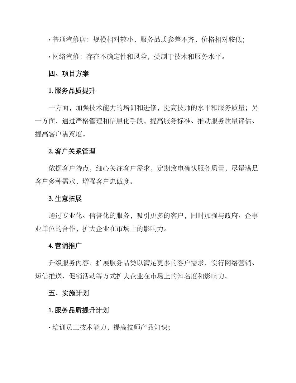 汽修经营策划方案_第2页