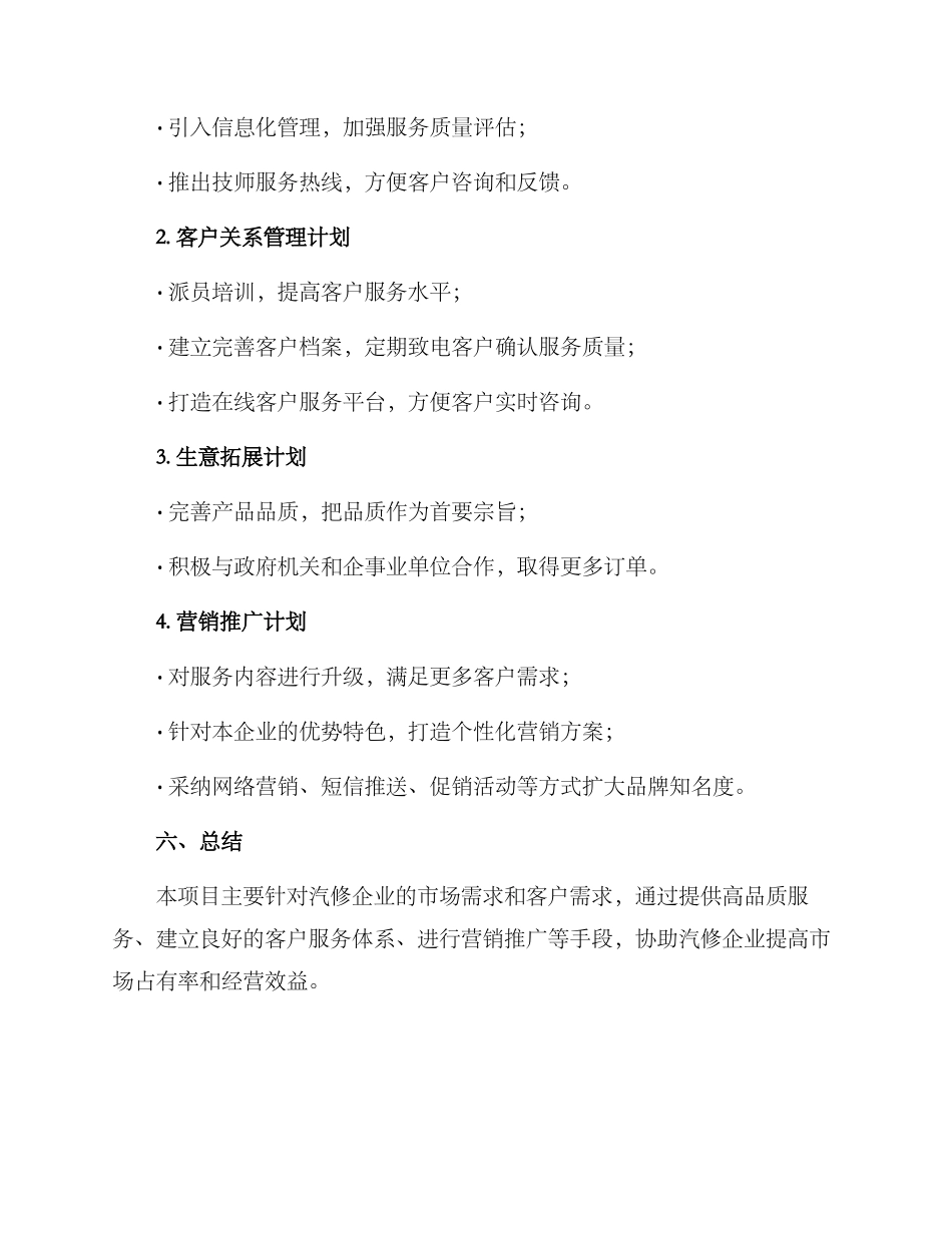汽修经营策划方案_第3页