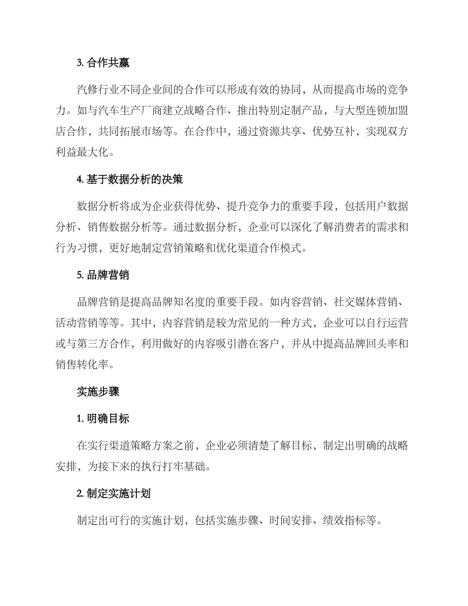 汽修渠道策略方案_第2页