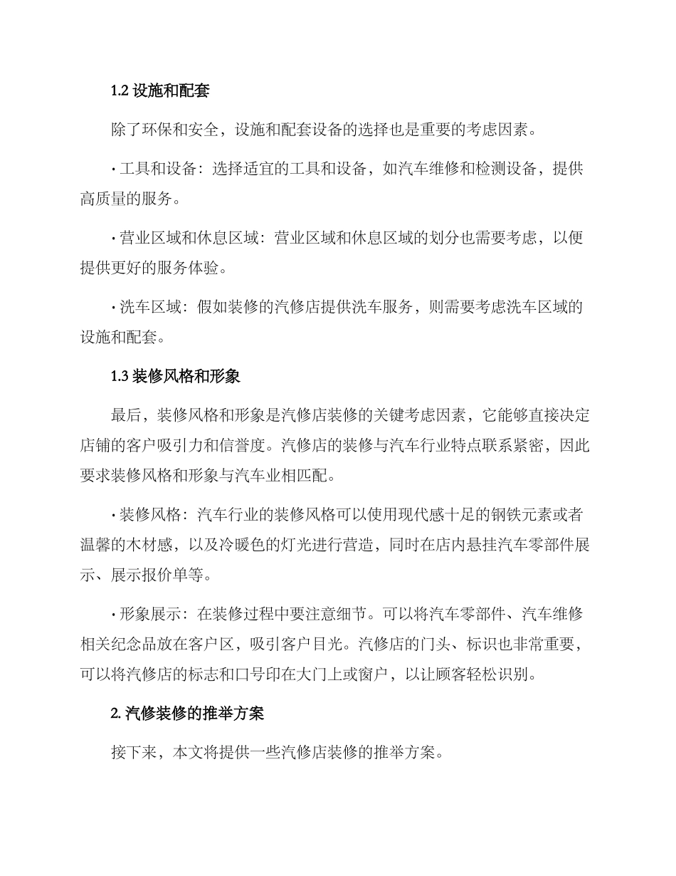 汽修管理装修推荐方案_第2页