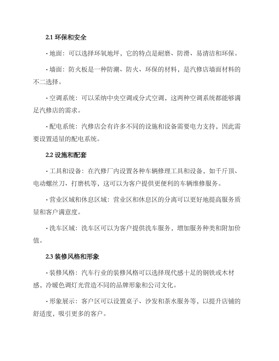 汽修管理装修推荐方案_第3页