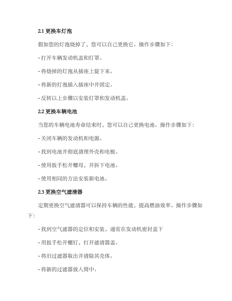 汽修简单培训方案_第2页