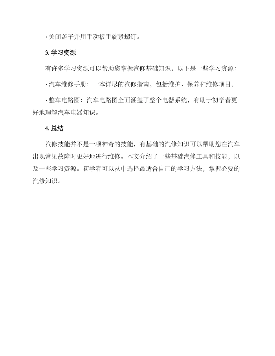 汽修简单培训方案_第3页
