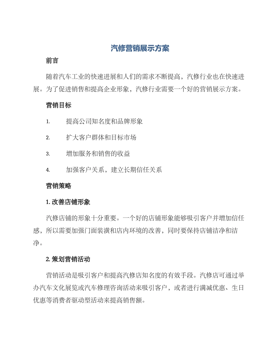 汽修营销展示方案_第1页