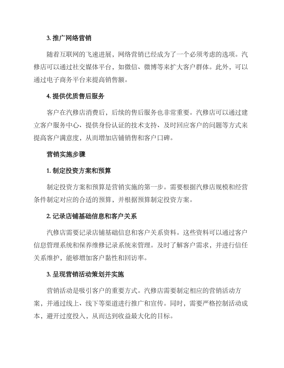 汽修营销展示方案_第2页