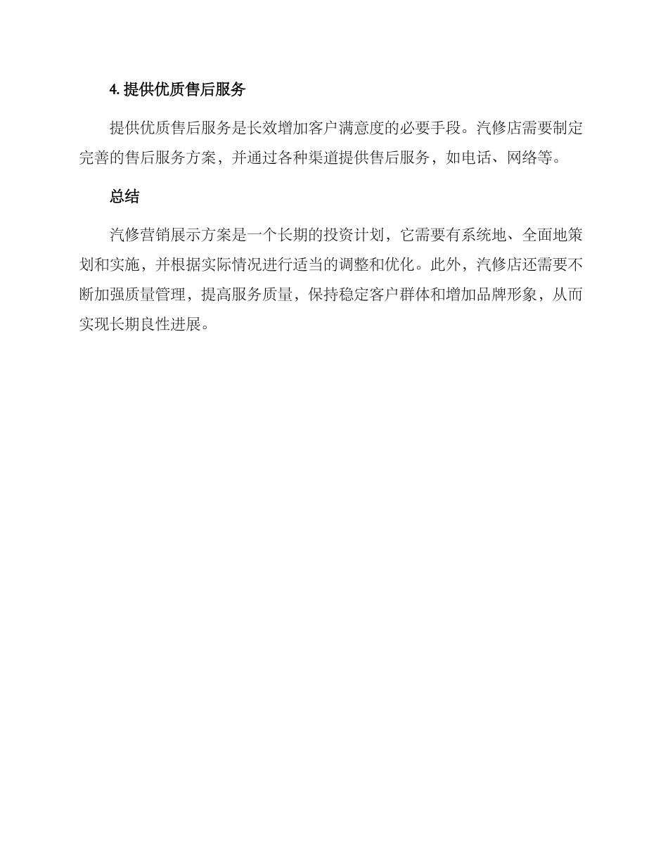 汽修营销展示方案_第3页