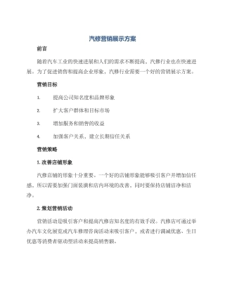汽修营销展示方案