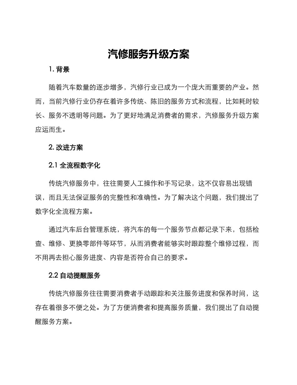 汽修服务升级方案_第1页