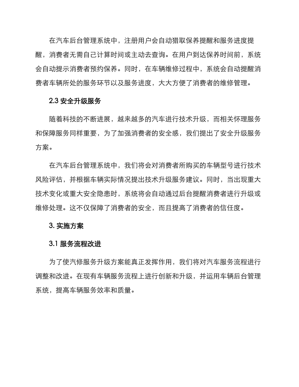 汽修服务升级方案_第2页
